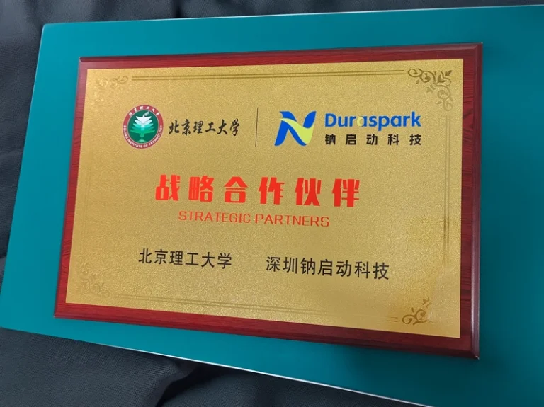 北京理工大学与钠启动科技达成战略合作 共同推进钠启动电池技术创新